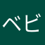 ベビたちが可愛いママ