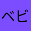 ベビデイズ