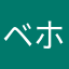 ベホラマー