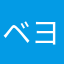 ベヨネタ