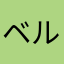 ベルベットタイガー