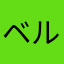 ベルーガ親子