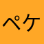 ペケジェイくん