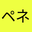 ペネロペクルスの旦那