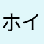 ホイップcream