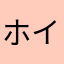 ホイミよりケアル派