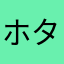 ホタテサンマ