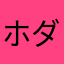 ホダアハマド