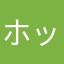 ホッパーOLD