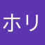 ホリボー