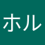 ホルモン好きおやじ