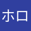 ホロたん
