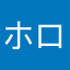 ホロッホロ