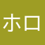 ホロワ