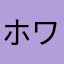 ホワイトソックス