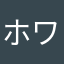 ホワイトタイガー！！！！