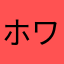 ホワイトブルーキッツ
