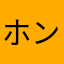 ホンダ最高