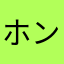 ホンダCB乗り