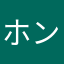 ホンノムシムシ