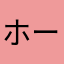 ホークアイ06
