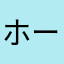 ホーチミンどうでしょう