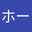ホープ計画