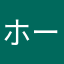 ホーホーおじさん