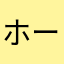 ホーム画面がかきん