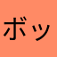 ボッタクリ商店