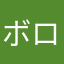 ボロゲーモバイル