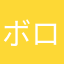 ボロボロの靴