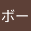 ボーダーコリーlove