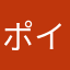 ポイポポ