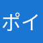ポイント大大好き！