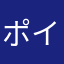 ポイント貰えます
