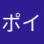 ポイント返して下さい
