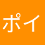 ポイ捨てやめよう