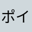 ポイ活ゴリラ