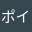ポイ活ムリ