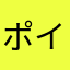 ポイ活失敗