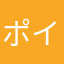 ポイ活虫