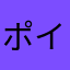 ポイ活野郎、！