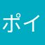 ポイ活12