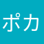 ポカパズマ