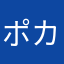 ポカポカ5274