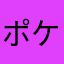 ポケブラビ