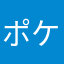 ポケマス代表