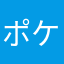 ポケモンくそ