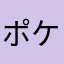 ポケモンは神ゲーデス